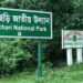 সাতছড়ি জাতীয় উদ্যান কোথায় অবস্থিত