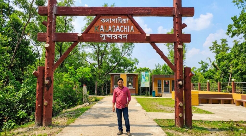 কলাগাছিয়া ফরেস্ট অফিস ও ইকো ট্যুরিজম কেন্দ্র সাতক্ষীরা টুরিস্ট স্পট