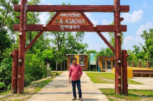 কলাগাছিয়া ফরেস্ট অফিস ও ইকো ট্যুরিজম কেন্দ্র সাতক্ষীরা টুরিস্ট স্পট